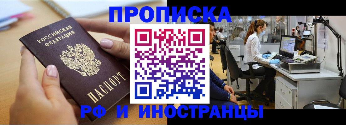 прописка регистрация в Агиделе