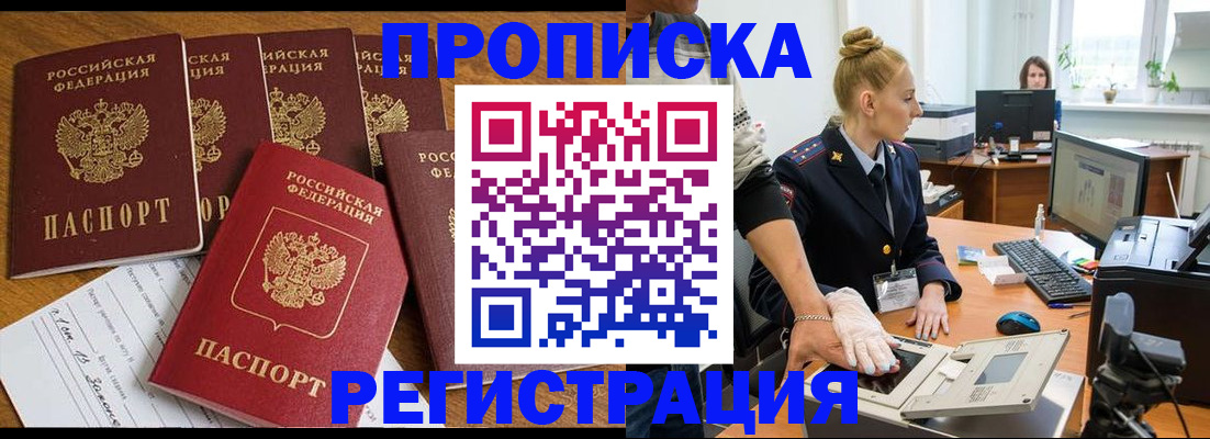 прописка в Агиделе