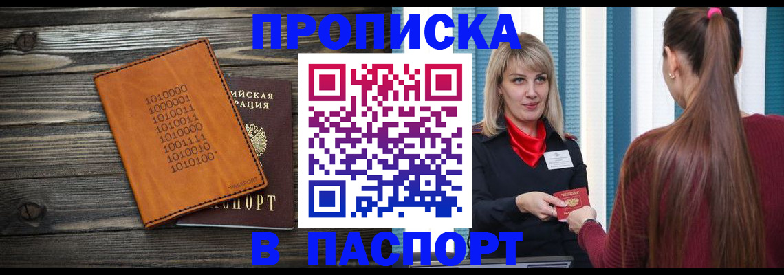 прописка в квартире в Агиделе